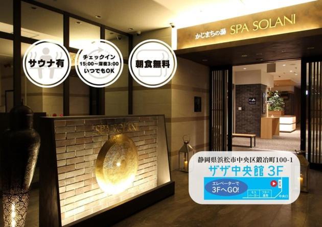 Kajimachi No Yu Spa Solani - Vacation Stay 26784V Хамамацу Екстериор снимка